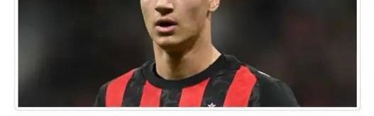意甲媒体透露：米兰新星卡马尔达将以租借+买断形式加盟莱切，米兰保留回购权利