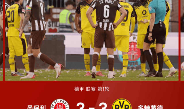 德甲惊魂夜：圣保利 3-3 多特，那记红牌点球真的左右了结局吗？