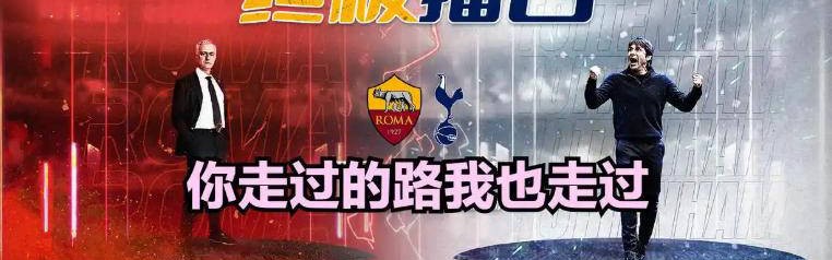 穆里尼奥两度挽救意甲，如今与那不勒斯及尤文鏖战，实为国运较量