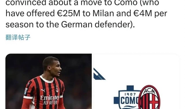 意甲媒体透露：米兰球员帝奥已明确告知俱乐部，自己不会加盟科莫