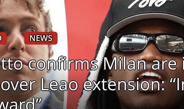 意甲知名媒体人：米兰准备续约莱奥是有意对他进行嘉奖，他的表现得到了俱乐部的认可