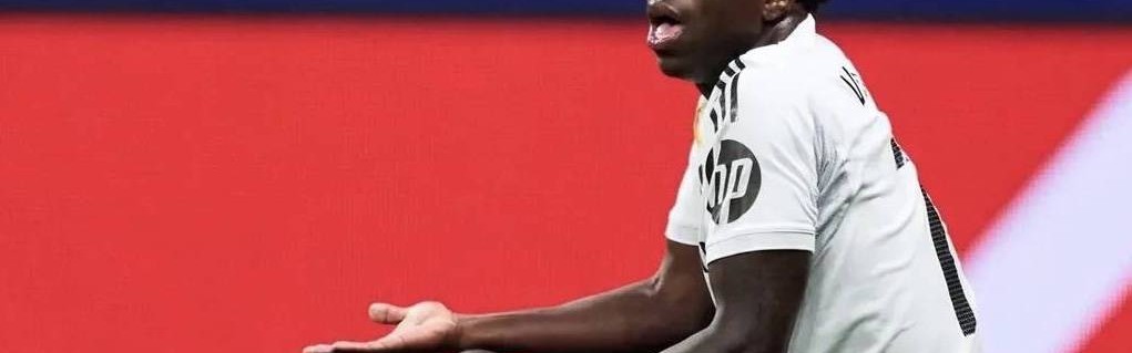 西甲媒体透露：维尼修斯在皇家马德里的地位正在经历着剧烈变化，主力位置恐不保