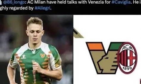 意甲媒体透露：米兰与卡维利亚的经纪人进行了会面，卡维利亚是阿莱格里喜爱的球员