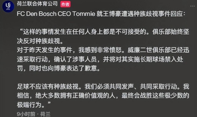 打脸西甲豪门！威廉二世迅速应对王博豪遭遇种族歧视事件，树立反歧视典范